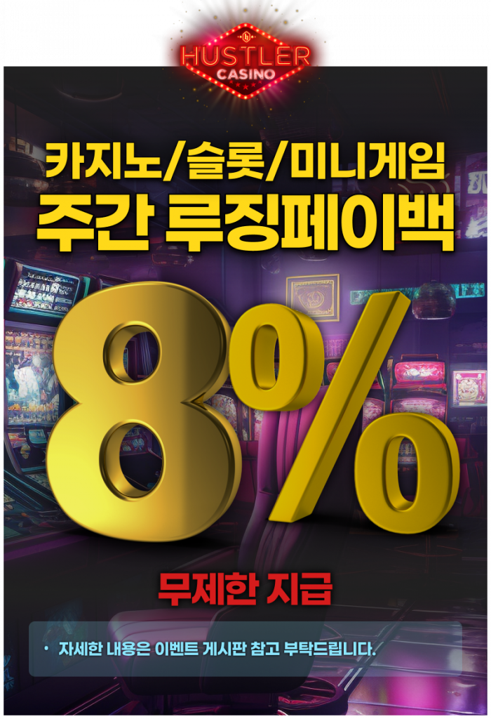 허슬러 이벤트