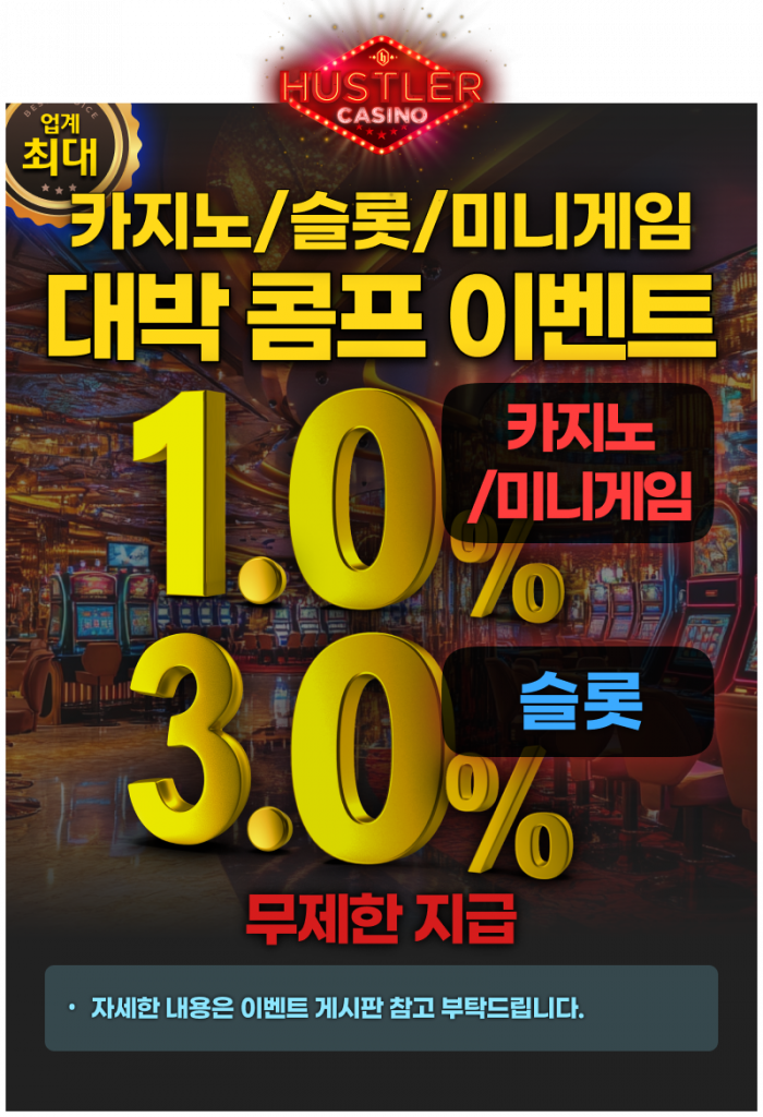 허슬러 콤프