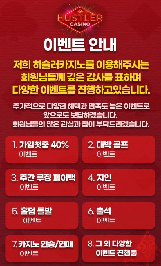 허슬러 이벤트 안내